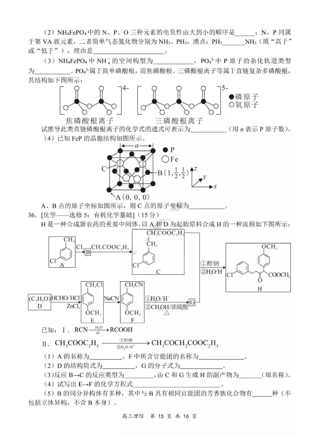 2021∽2022学年下学期全国百强名校“领军计划”高三理科综合试卷