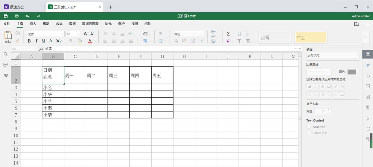 excel三栏斜线表头最完美的方法,excel中斜线表头怎样上下格打字