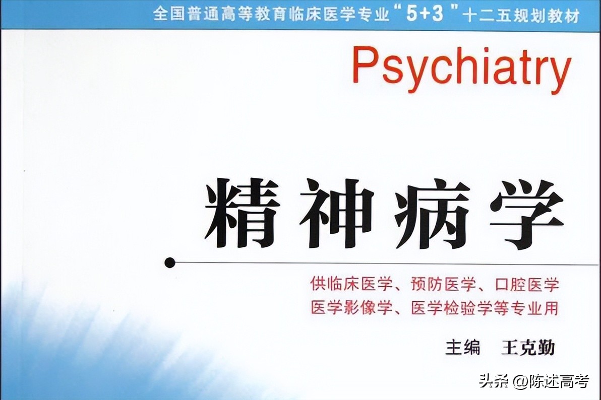 国内大学本科专业通俗讲解-医学类（精神医学）