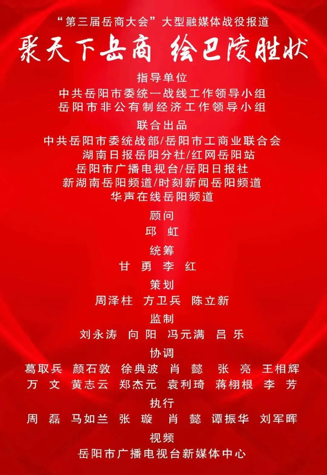 雁归巴陵筑梦桑梓①|归来仍是少年，他带着50亿元投资反哺家乡