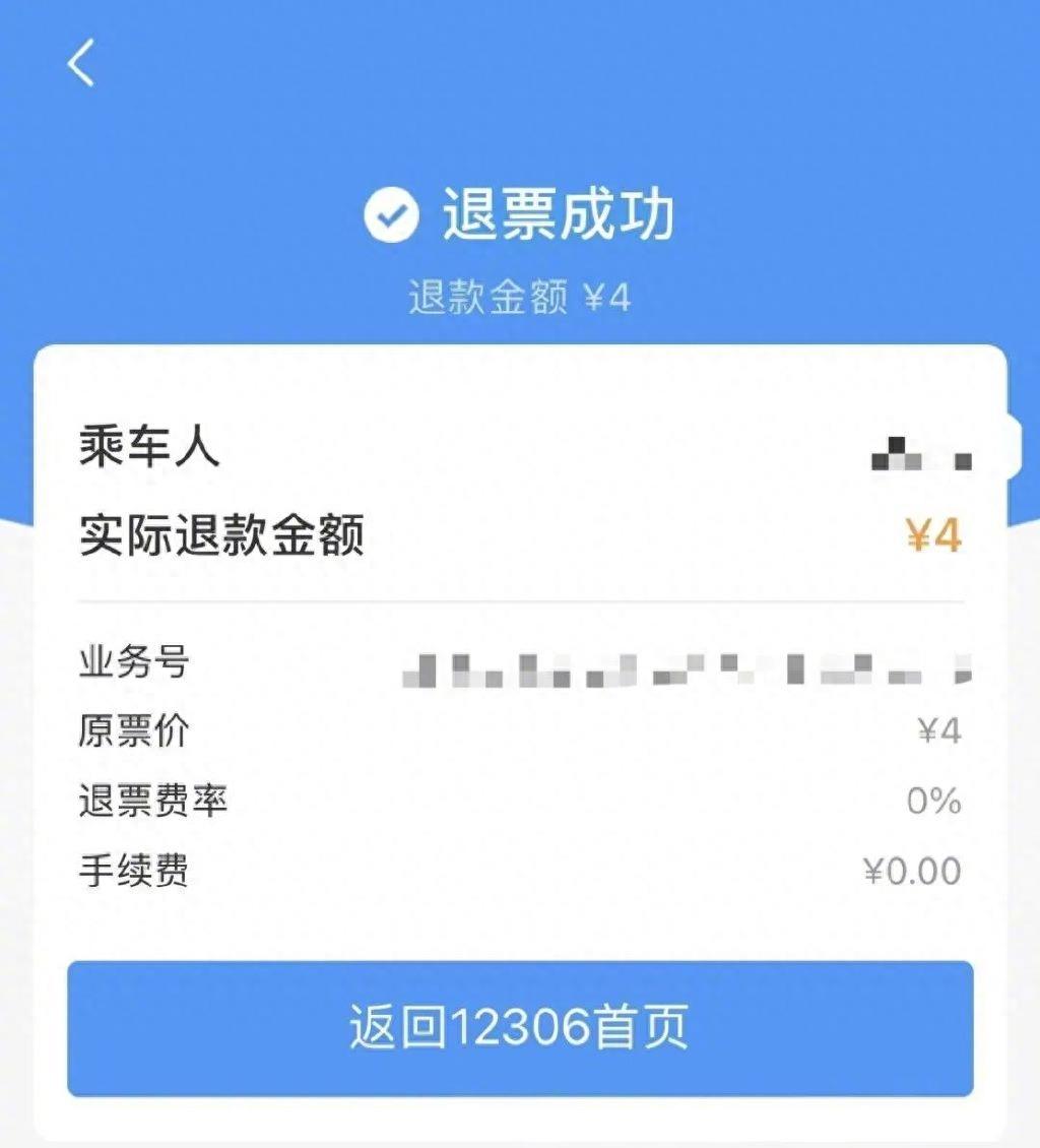 12306上的火车票怎么退,火车票如何快速退钱