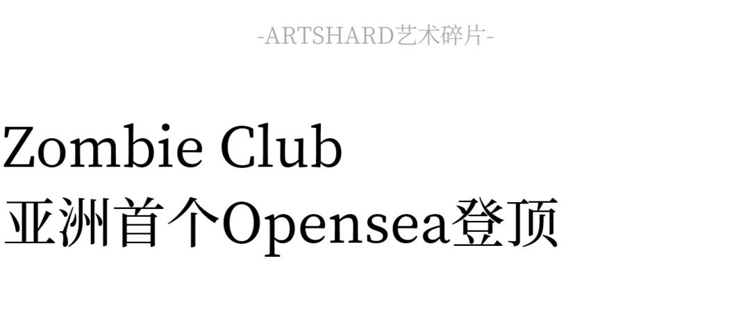 余文乐僵尸片,余文乐破亚洲纪录