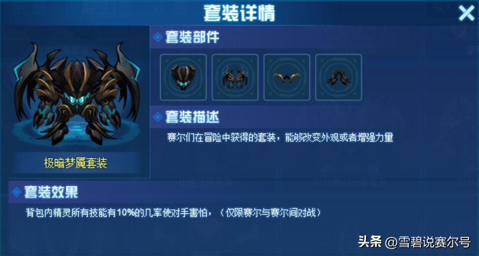 赛尔号套装属性大全2019,赛尔号套装属性哪个最好用