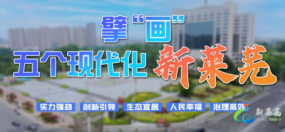 莱芜高新技术产业开发区是干啥的,莱芜高新技术产业开发区