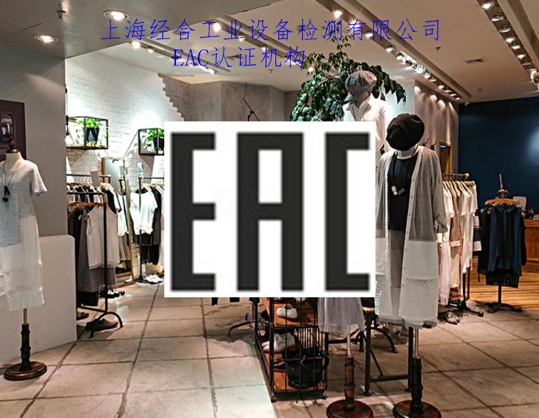 家居用品海关编码,家电产品俄罗斯eac认证怎么收费