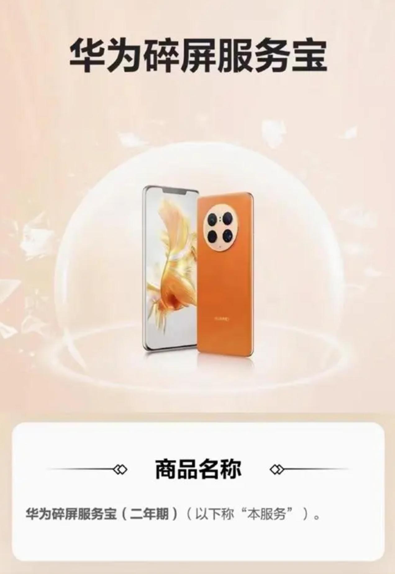 华为碎屏服务保范围,华为碎屏服务保有必要买吗