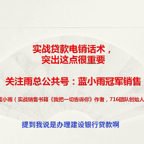 贷款电销话术的专业性,银行贷款电销遇到的问题有哪些