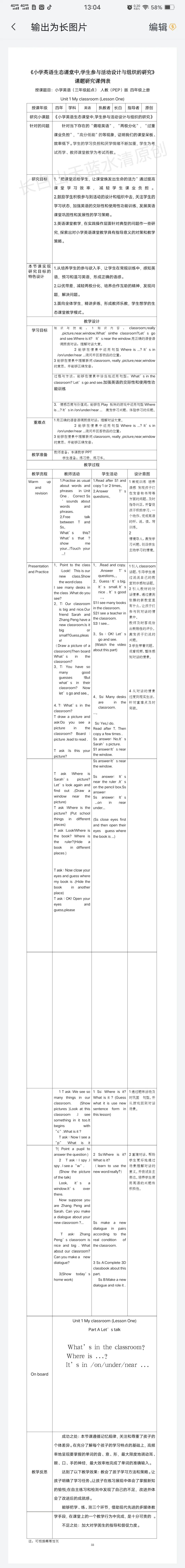 小学英语课例研究立项课题,小学英语互动课堂课题框架