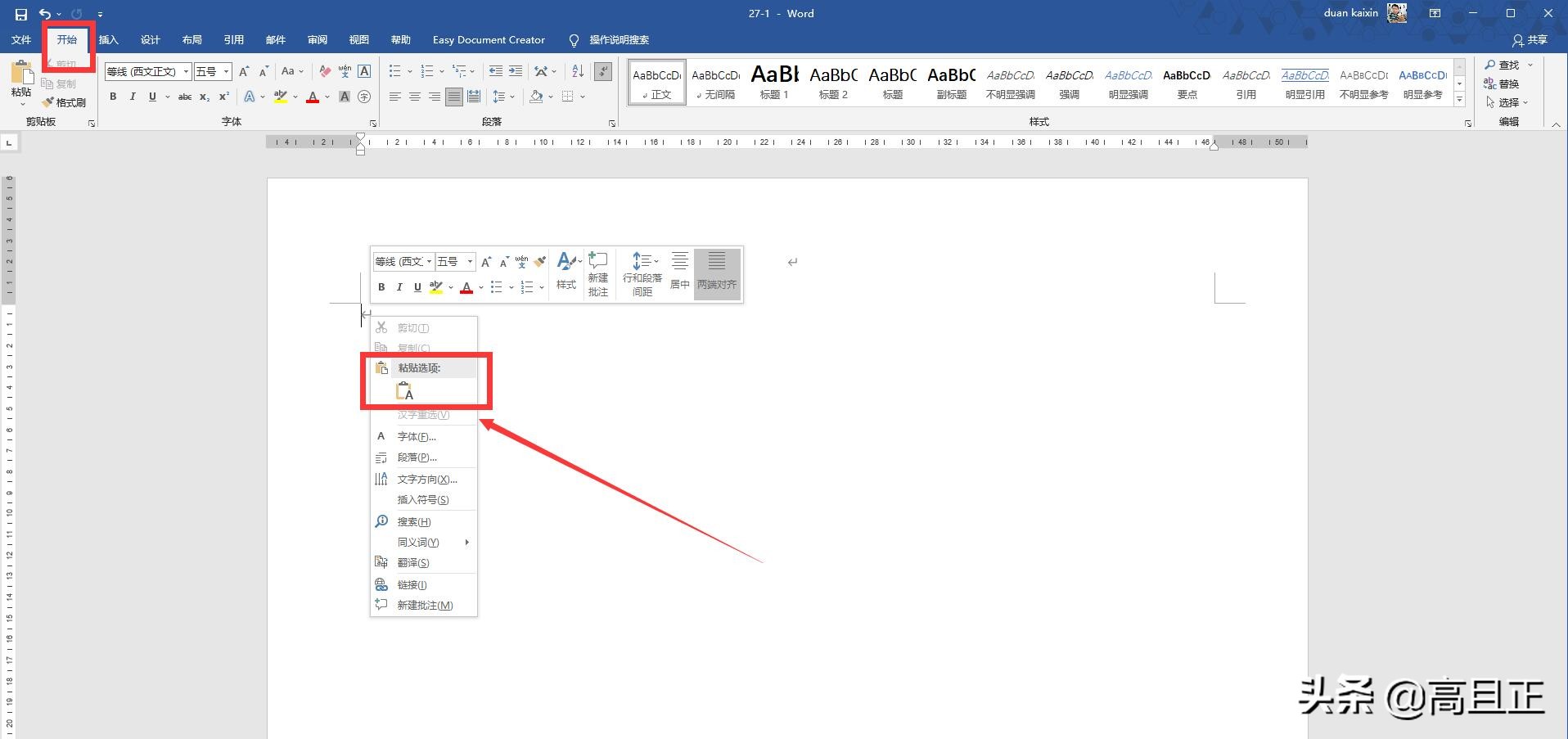 word文档怎样设置每行字数,word文档每行字数怎么调整