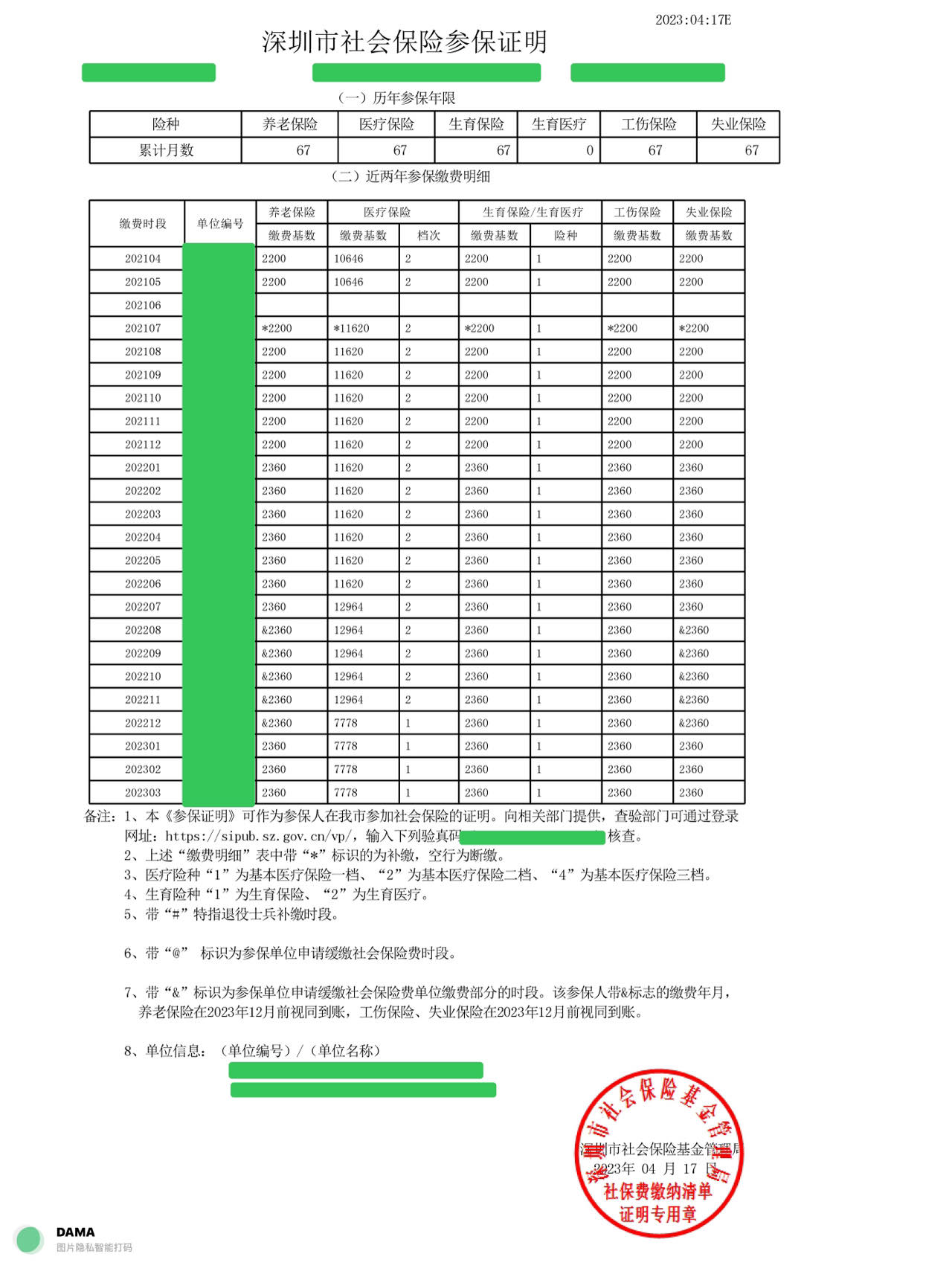 怎么知道公司是否为自己缴纳社保,怎么确定公司有没有交社保