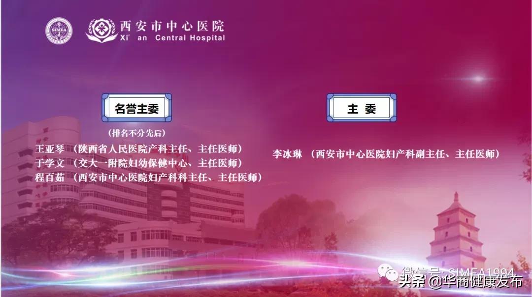 陕西省医促会,妇幼健康促进工作会议