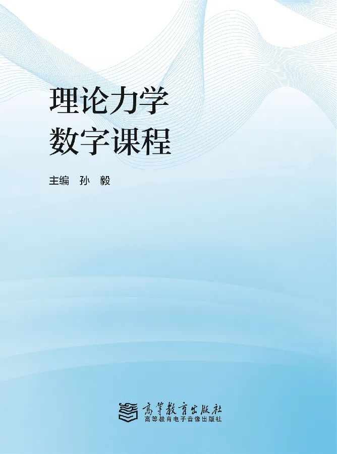理论力学教程学习指导,理论力学系统网课