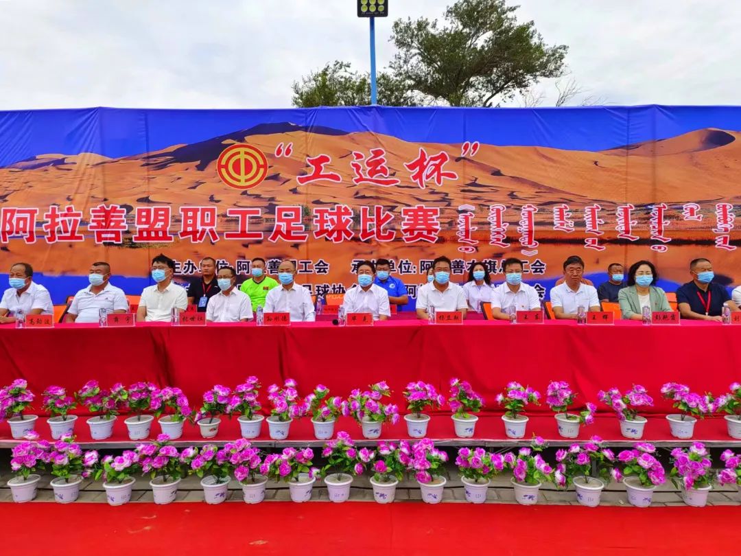 阿拉善工运杯足球,阿拉善左旗职工足球比赛