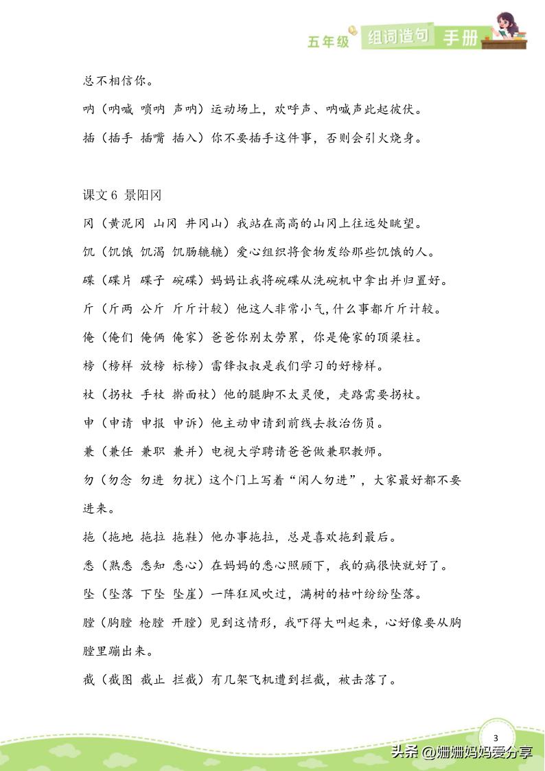 五年级下册的识字表组词和造句,五年级语文下册词语造句专题训练