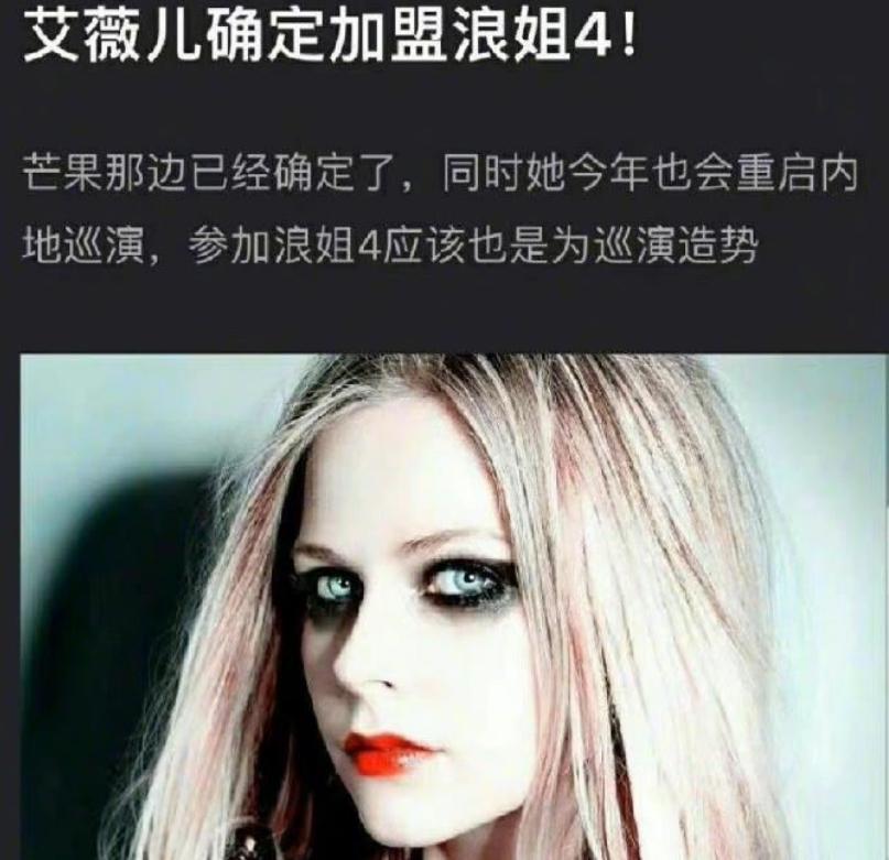 乘风破浪为什么没有艾薇儿,艾薇儿参加乘风破浪的姐姐