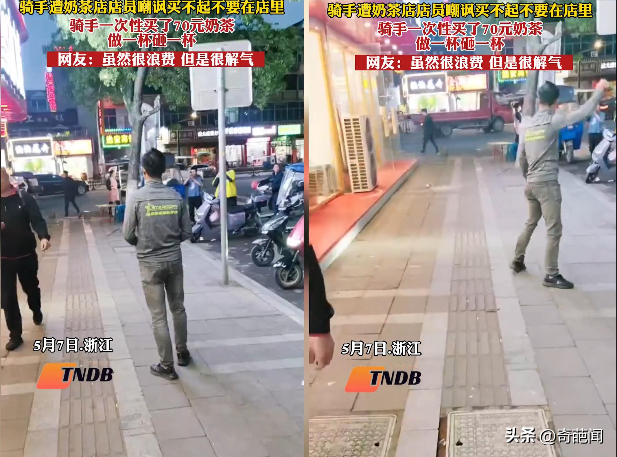 骑手因被歧视买70杯奶茶,店员说骑手买不起奶茶