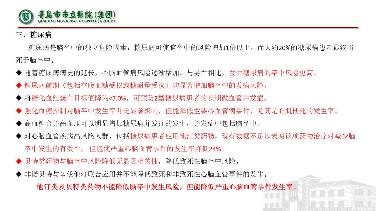 缺血性脑血管病指南,中国脑血管病诊治指南共识