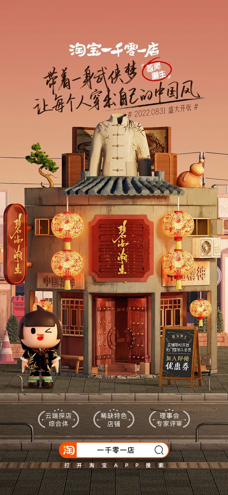 从淘宝一千零一店，“逛”人间烟火气