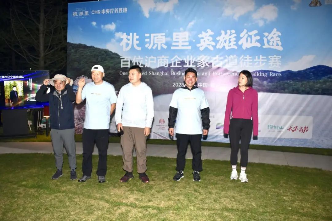 【商会】桃源里·英雄*途征**|百位沪商企业家古道徒步挑战赛精彩纷呈
