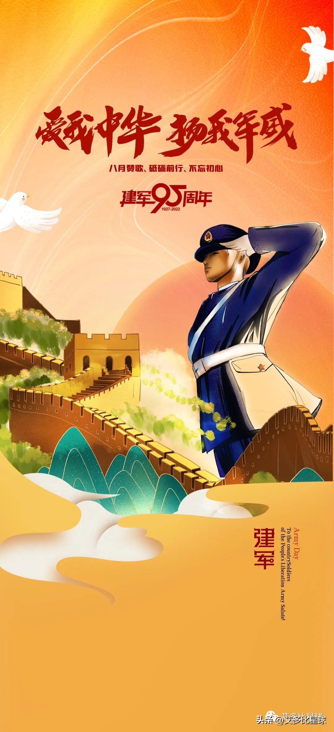 建军92周年海报,2023建军96周年高清海报