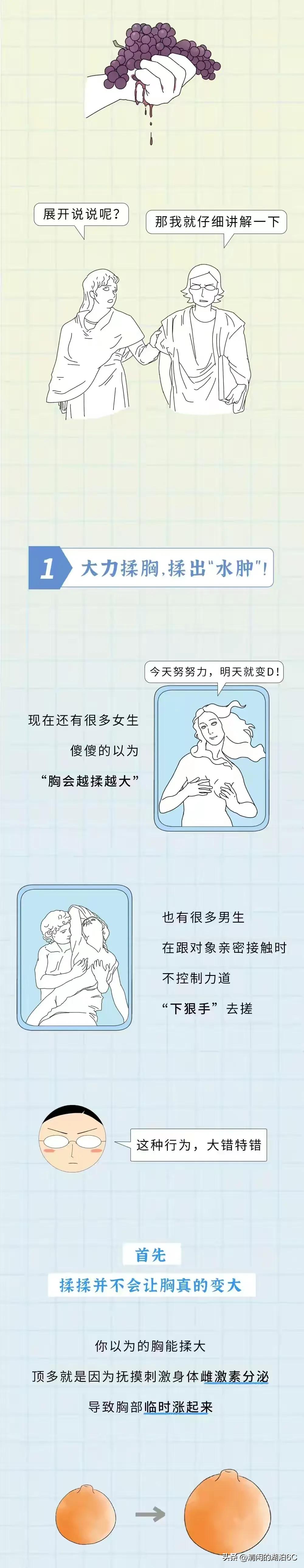 女人的胸部不能乱揉？漫画告诉你为什么？