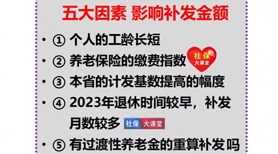 关于养老金补发问题,养老金补发注意事项