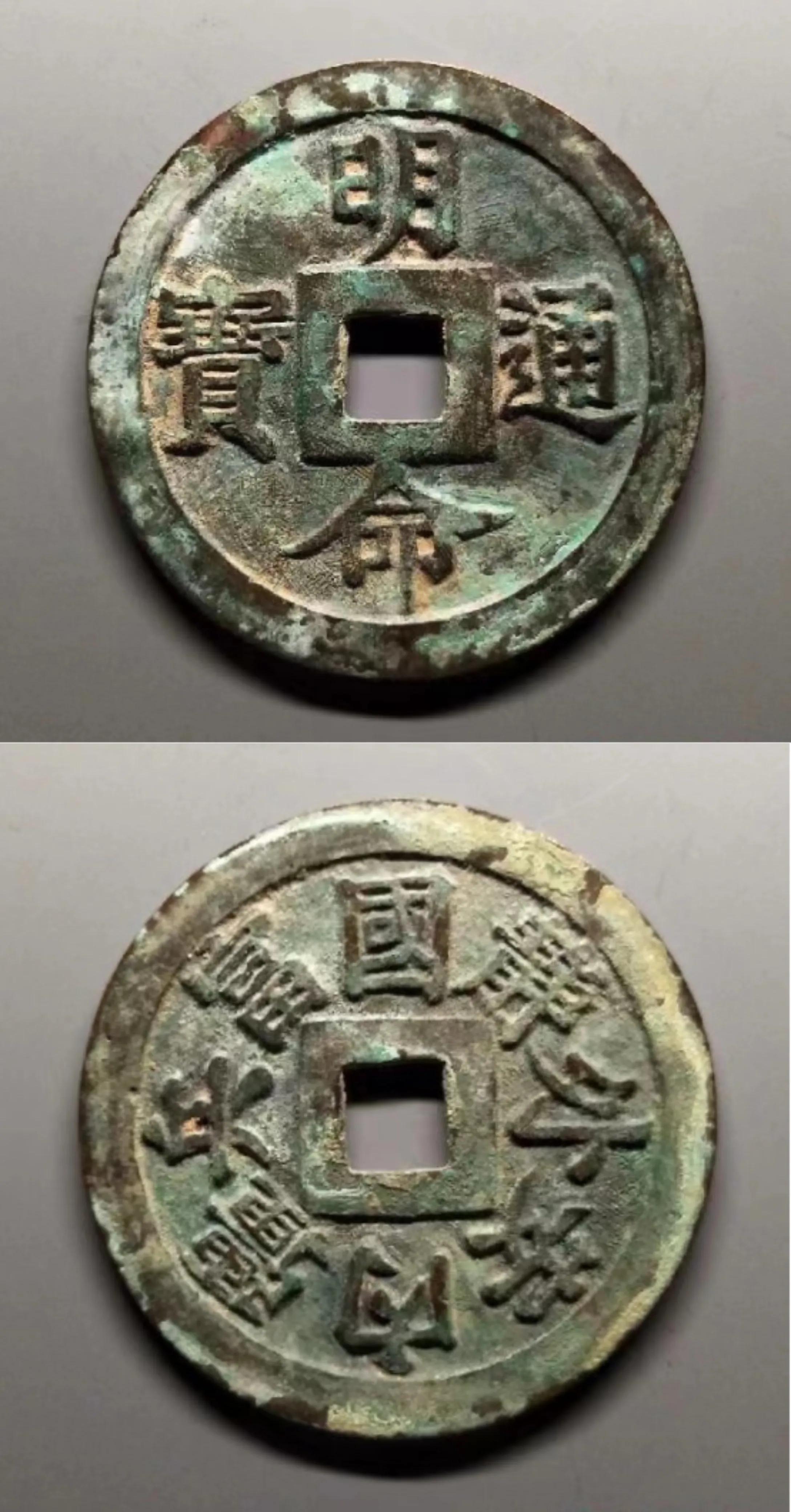 中华货币圈内的奇葩🌹🌹——越南成语大钱研究刍议（7）