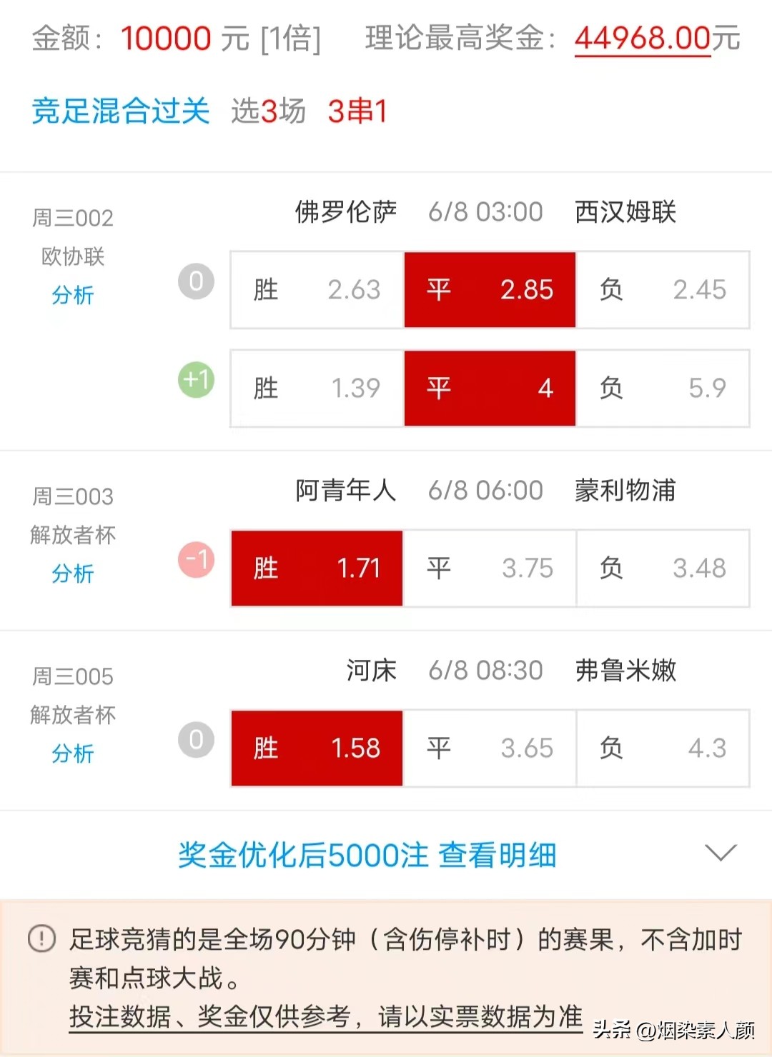 6月7日竞彩足球,6月7日竞彩比分结果