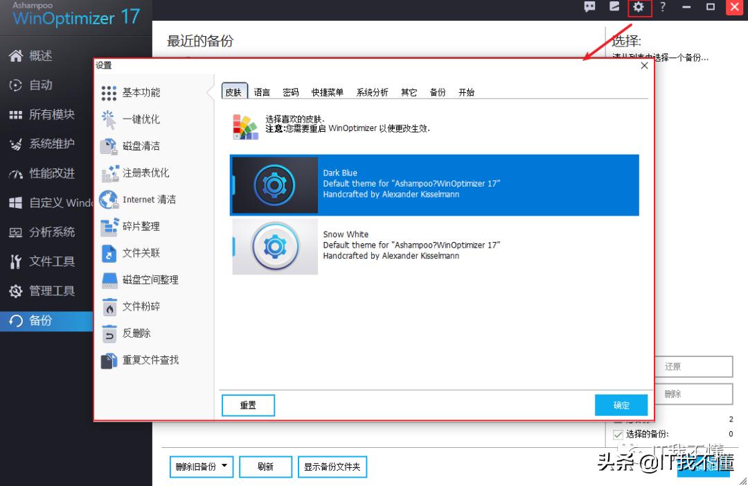 系统优化工具的使用方法,系统优化加速工具v1.37