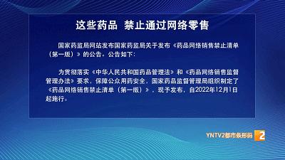 网络禁售药品,药品网络禁售清单最新