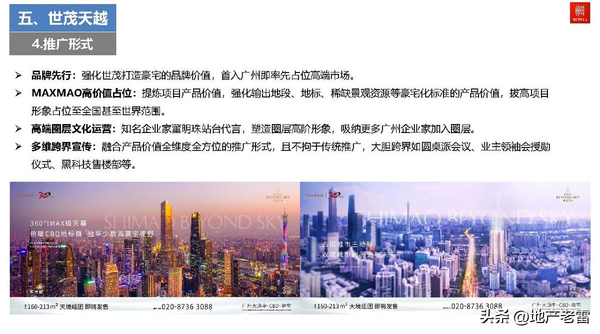 广州世联房地产好不好,广州2022豪宅楼市总结