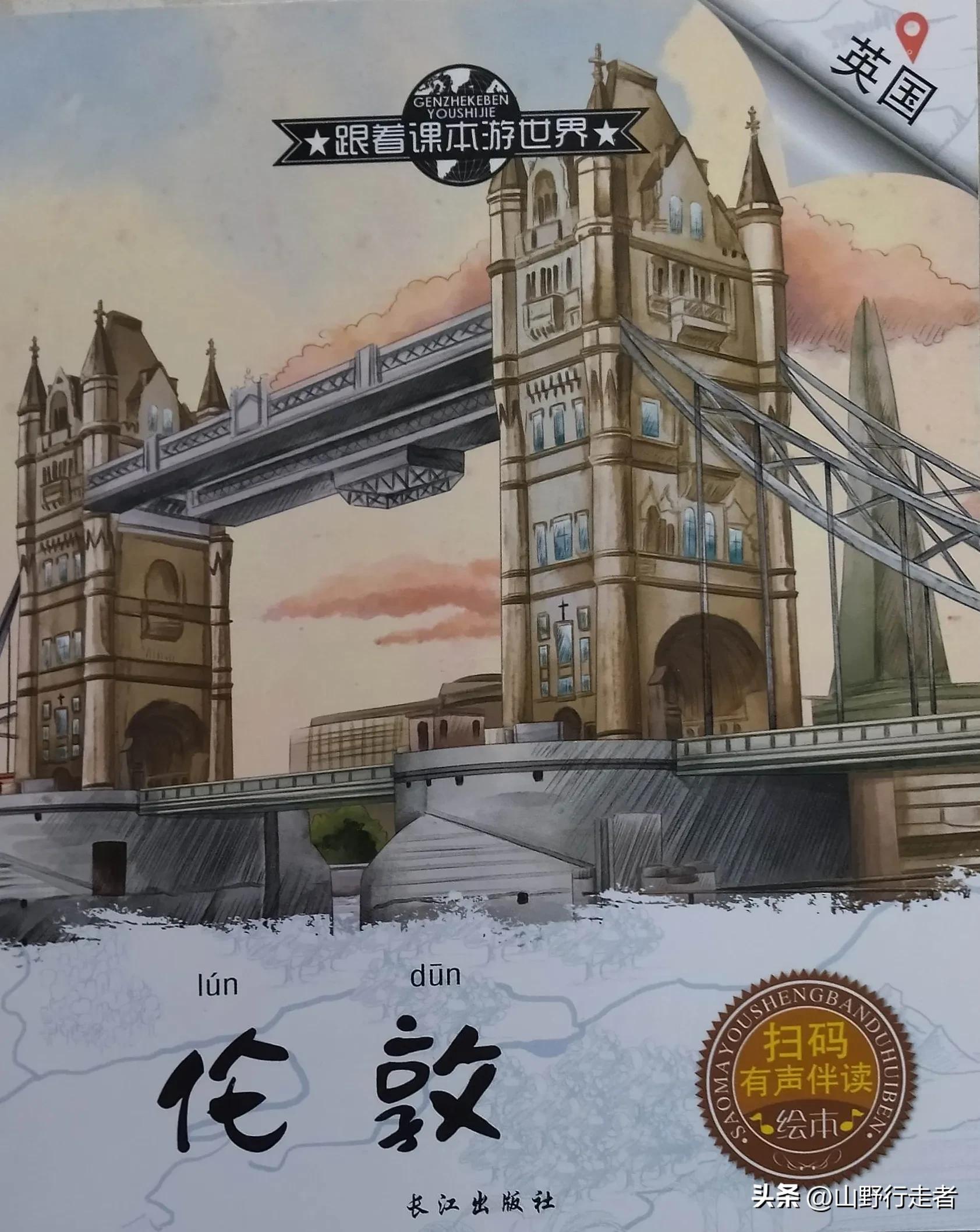 跟着课本游世界悉尼,跟着课本游皇城