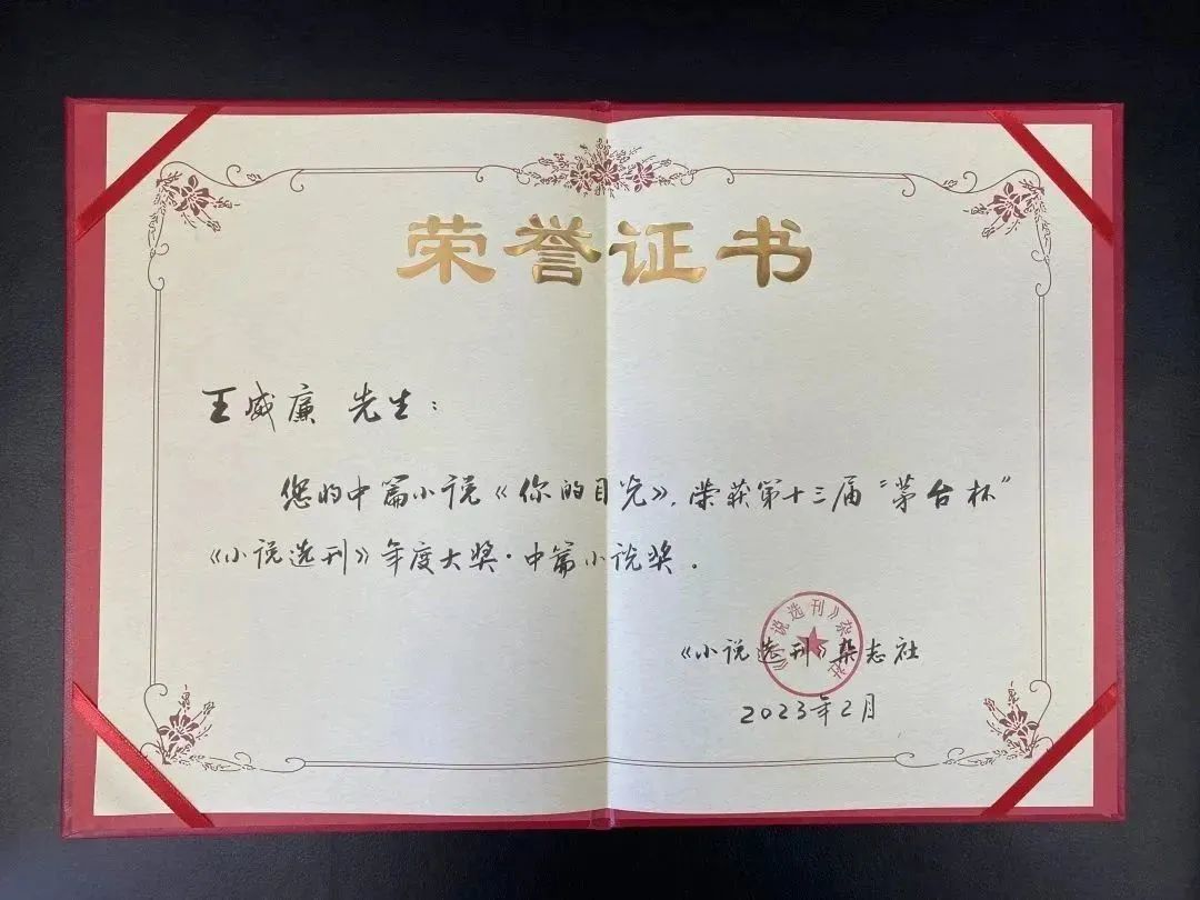 第十届茅台杯小说选刊奖,历届茅台杯小说选刊