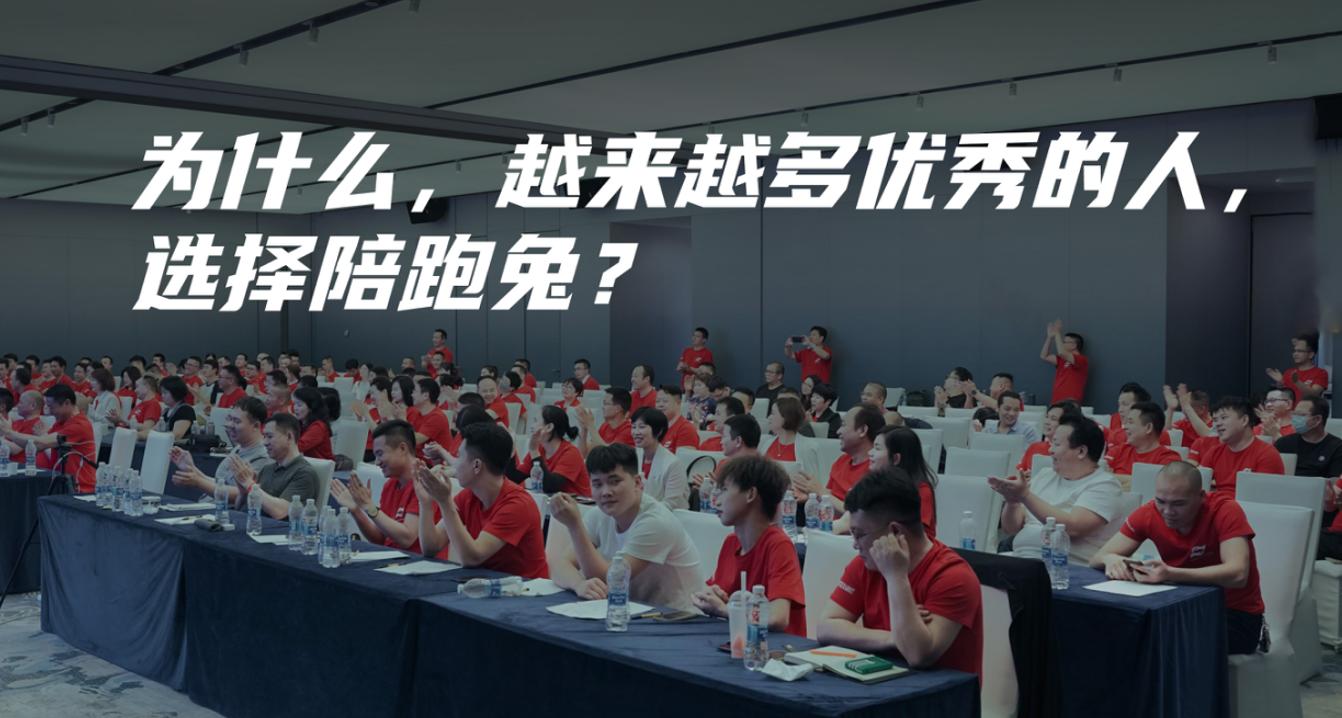 陪跑兔传媒科技加盟多少钱,陪跑兔加盟政策