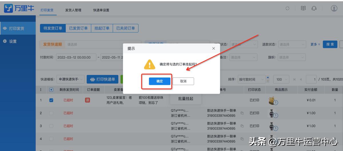 万里牛推单教程,万里牛新增订线下单步骤