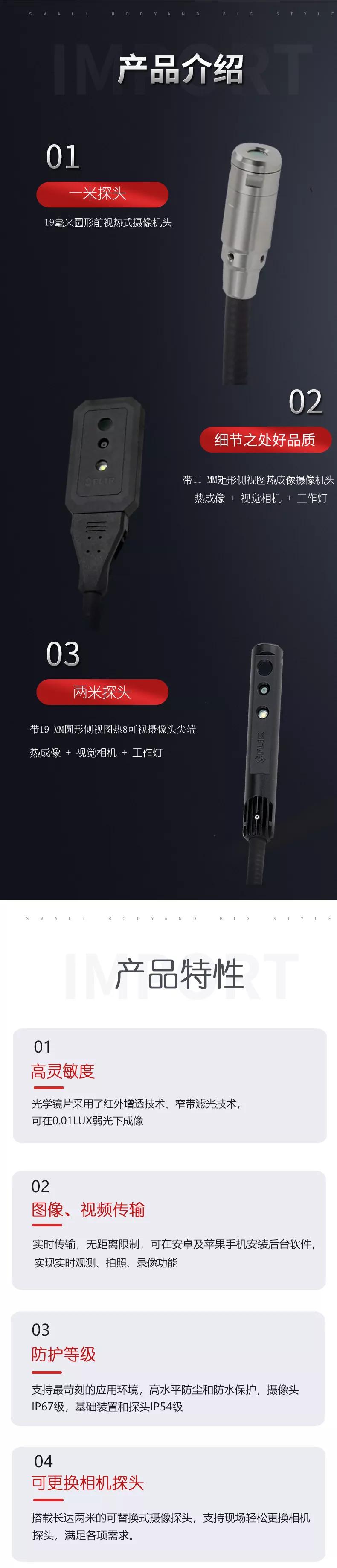 小身材，大能量！为安全而生—搜救红外内窥镜