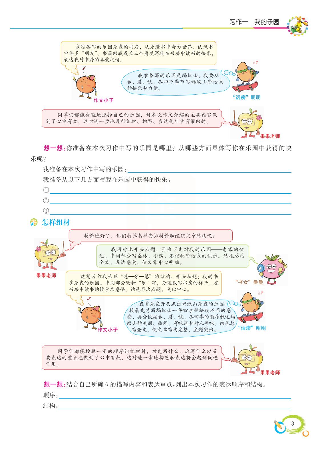 2022新版小学四年级下册同步作文,语文四年级下册同步作文电子书