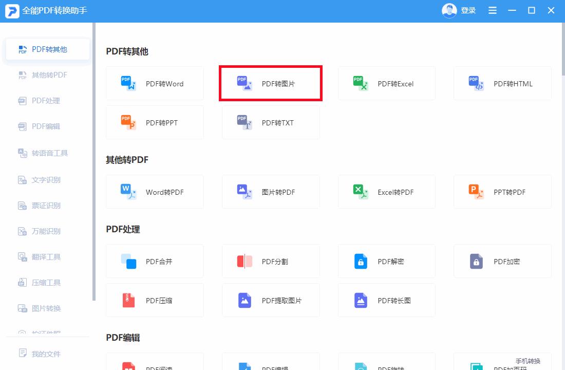 如何在30秒内完成pdf图像转换,怎么免费把pdf转为纯图pdf