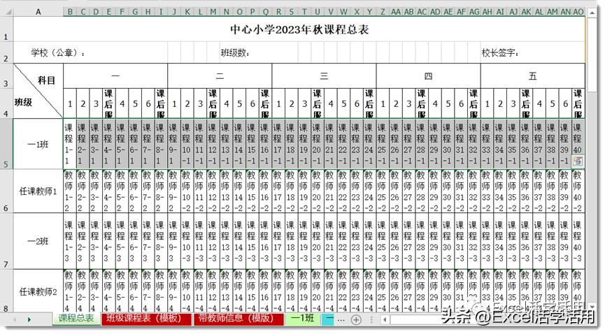excelvba排课代码,excel总课程表自动生成各班课程表