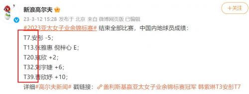 比音勒芬赞助高尔夫球队,2023年亚太女子业余锦标赛