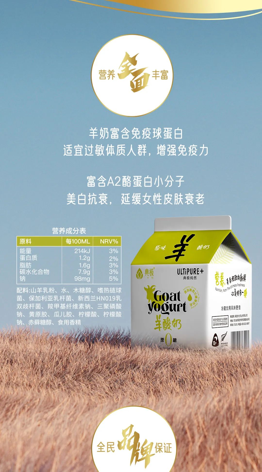 夏日必饮极致新鲜！典极羊乳酸菌饮品焕新上市，冷藏风味更佳