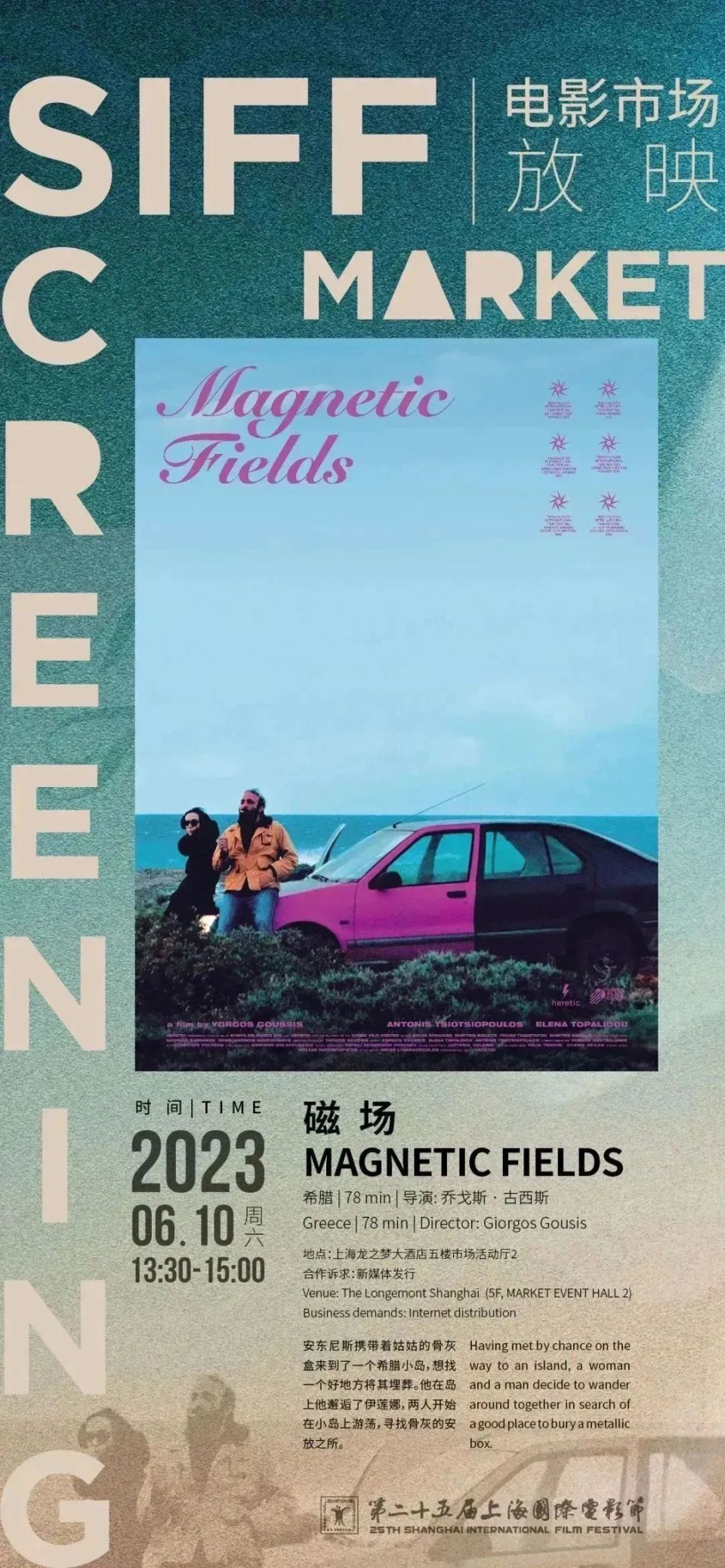 SIFFMARKET｜专业展会、市场活动、市场放映来袭……