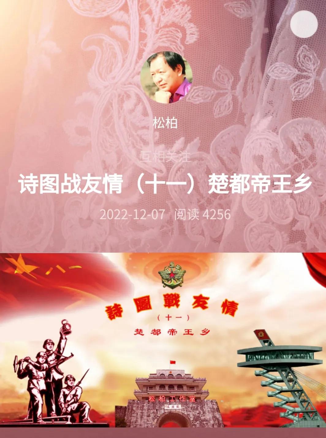 诗图战友情（十一）故都帝王乡