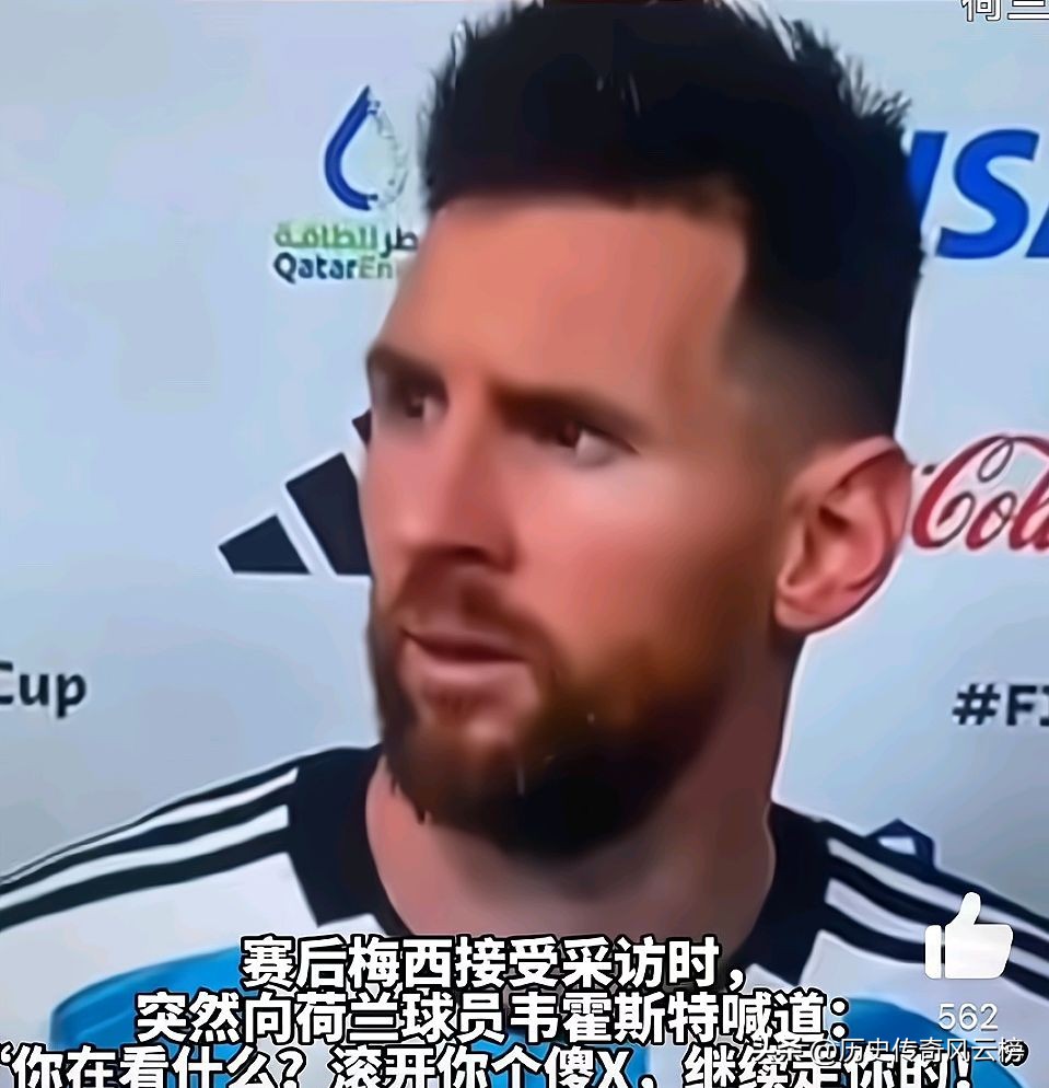 梅西嘲讽荷兰主教练,阿根廷梅西被荷兰犯规队友暴怒