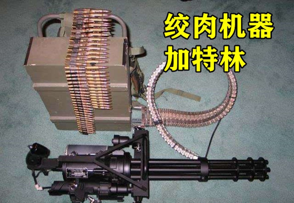 加特林跟马克沁哪个厉害,马克沁与加特林对射