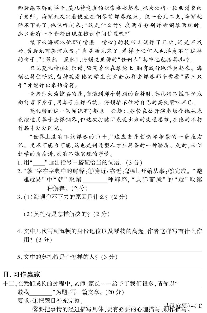 六年级期末语文复习试卷,六年级语文人教版上册期末检测卷