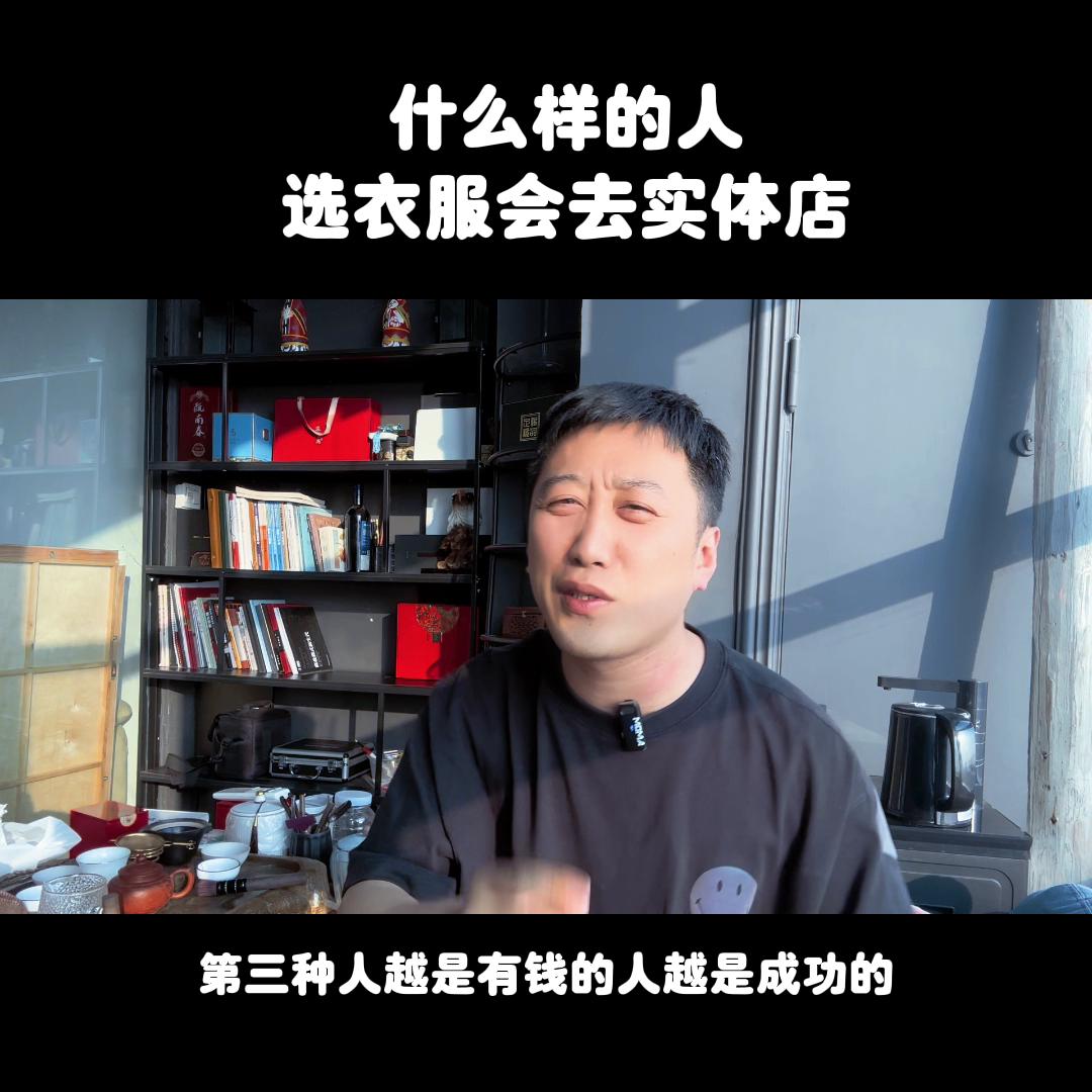什么样的人选衣服会去实体店呢,这三种衣服尽量去实体店买