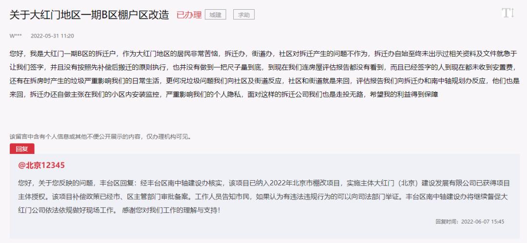 丰台区2023年已确定拆迁的名单,丰台区棚改最新消息