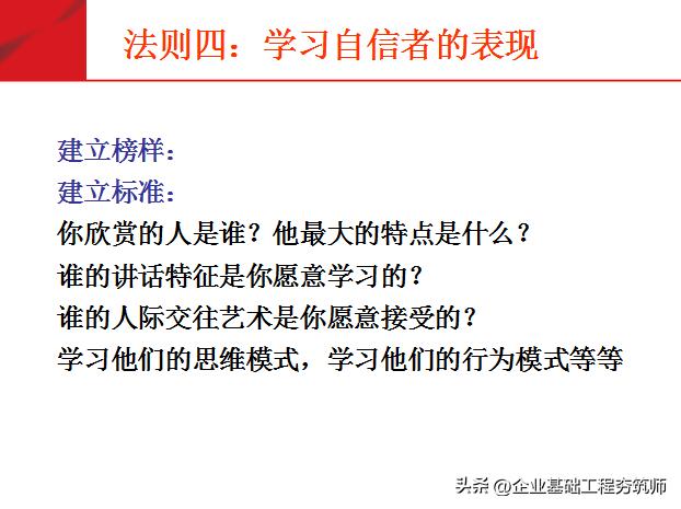 团队必修课态度和观念,培养团队意识团队凝聚力