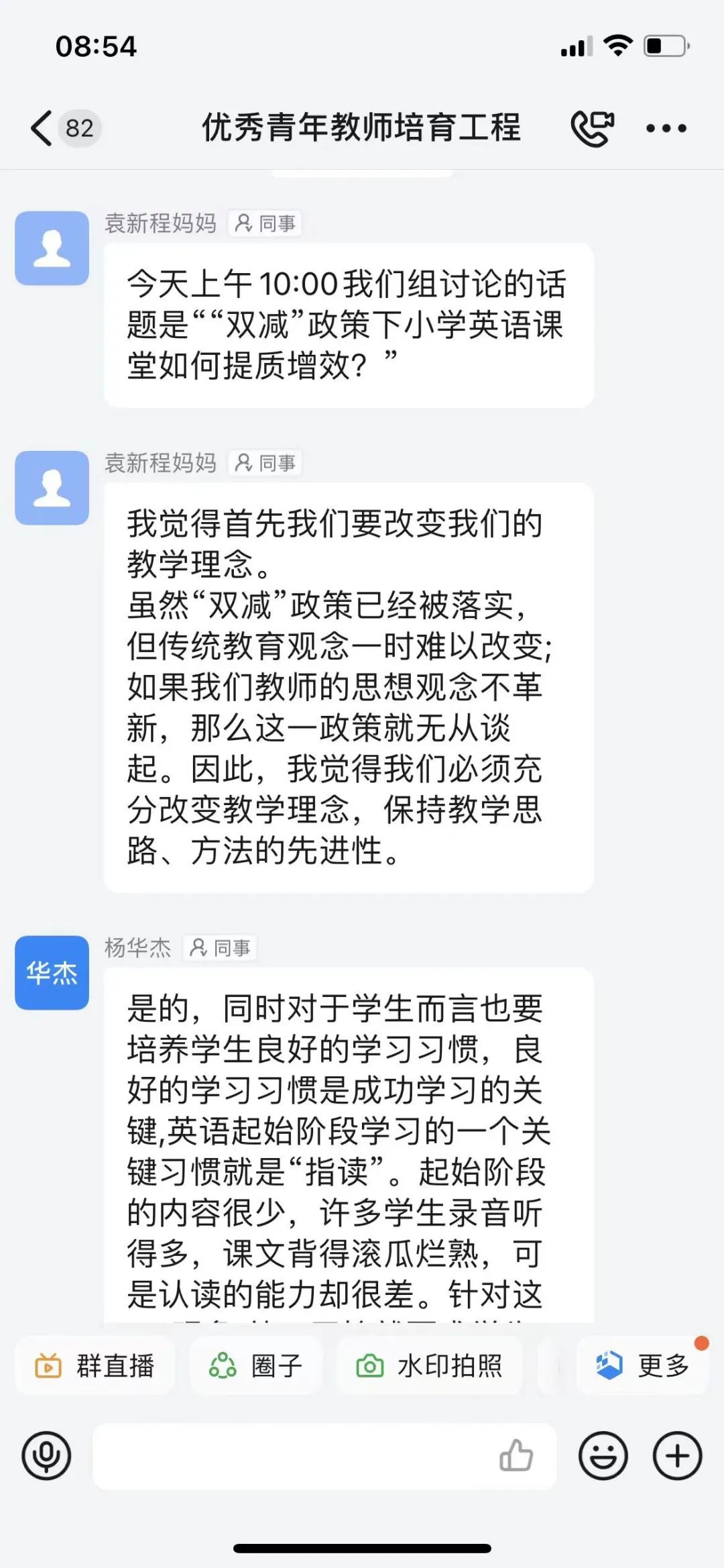 淮安经济开发区实验小学寒假期间举行青年教师线上沙龙交流活动